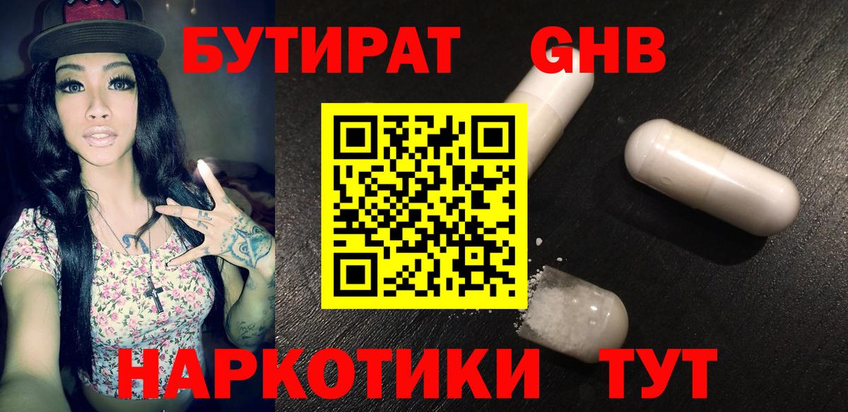 БУТИРАТ Butirat  Вход с VPN  Волгодонск 