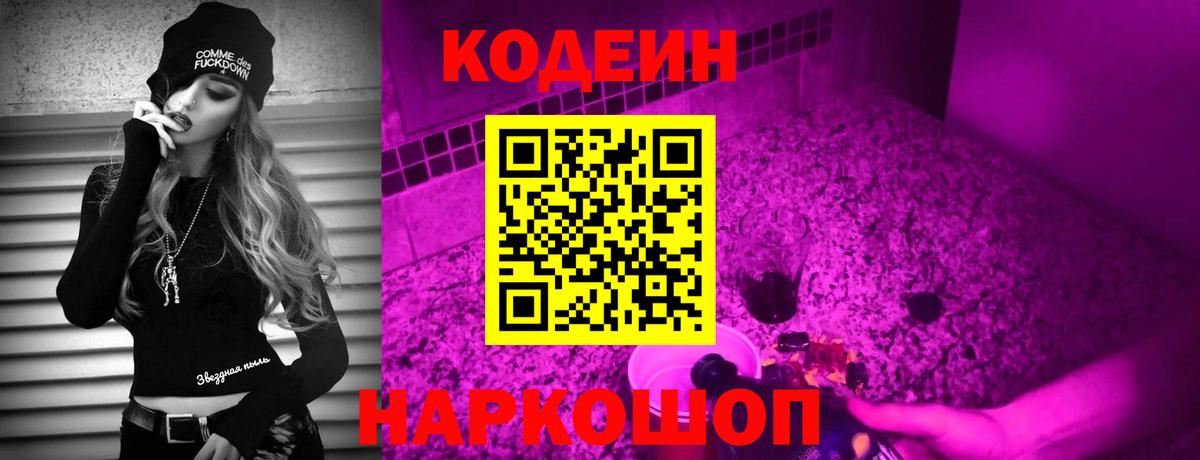 Кодеиновый сироп Lean напиток Lean (лин) Волгодонск