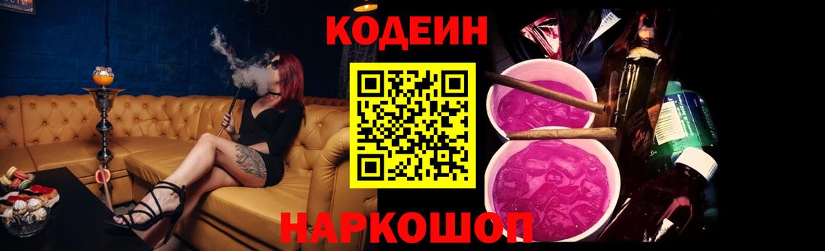 Волгодонск  Кодеин напиток Lean (лин)  Кодеин напиток Lean (лин)  Вход с VPN 