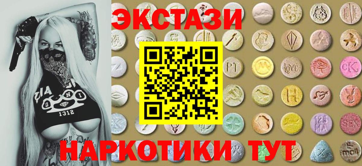 Ecstasy 250 мг Волгодонск