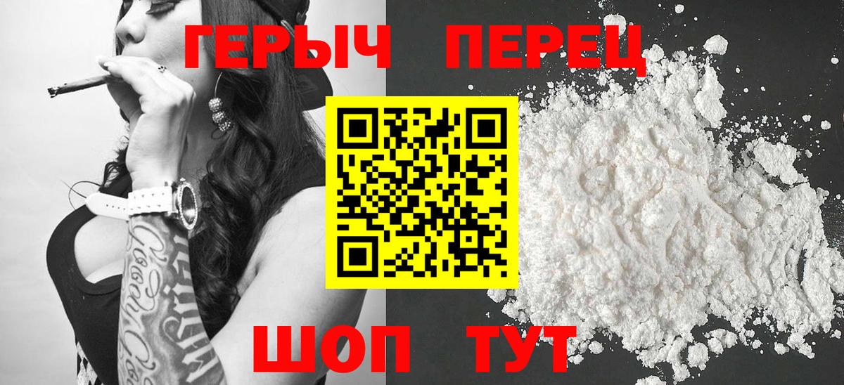 Героин хмурый Волгодонск