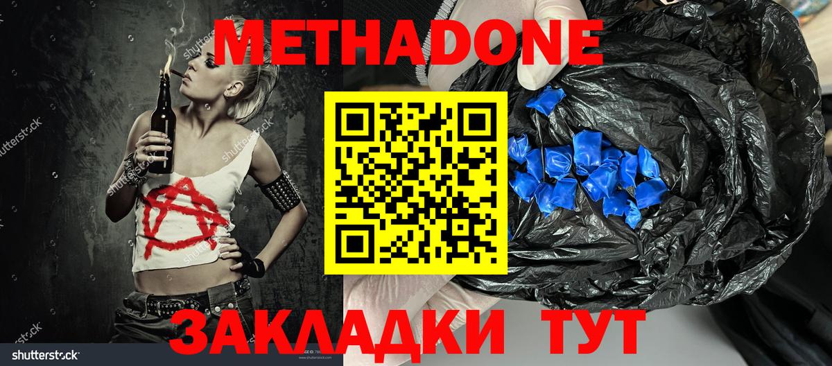 МЕТАДОН methadone Волгодонск