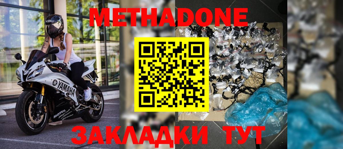 МЕТАДОН methadone  Метадон methadone  Вход с VPN  Волгодонск 