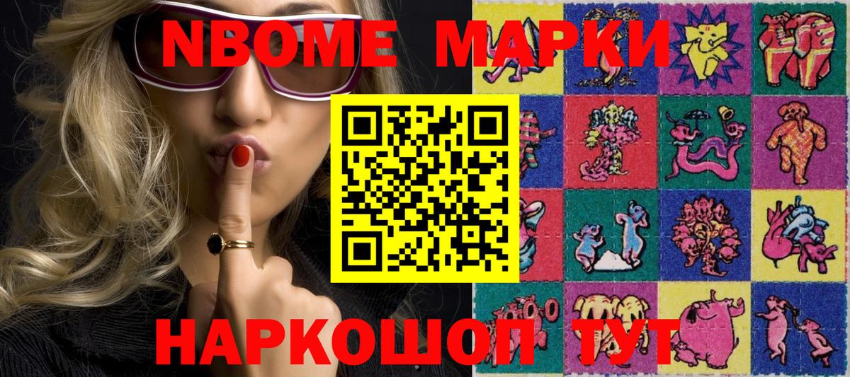 Наркотические марки  Марки NBOMe 1500мкг  Волгодонск  Вход с VPN  Марки NBOMe 1500мкг 