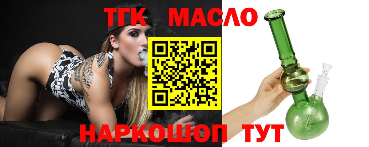 Дистиллят ТГК THC oil  Вход с VPN  Волгодонск 
